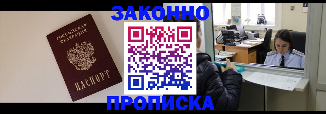 прописка иностранных граждан в Балее