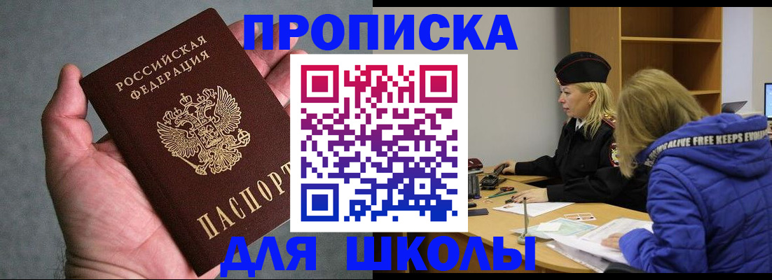 прописка в Балее