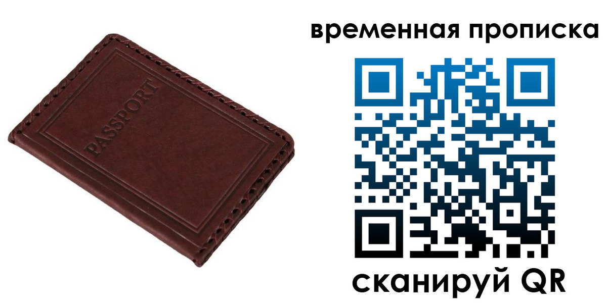 прописка для работы в Балее
