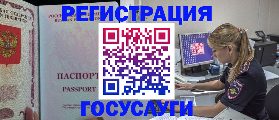 прописка иностранных граждан в Балее
