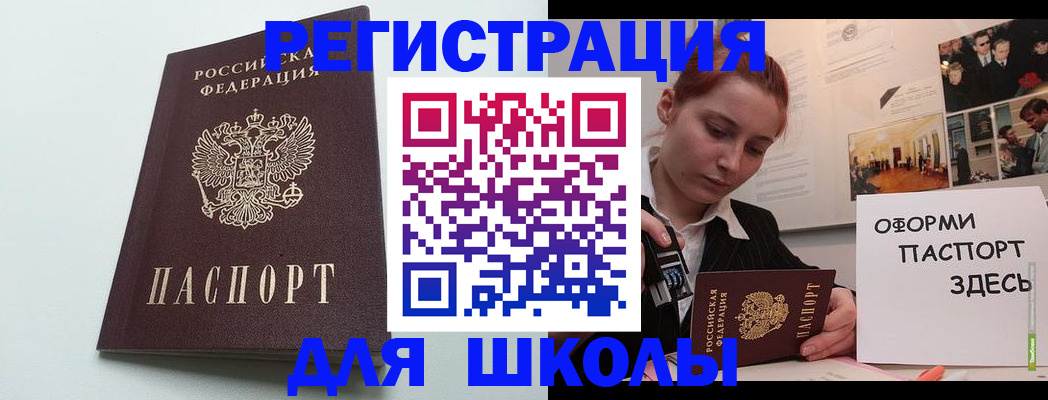 прописка 2025 в Балее