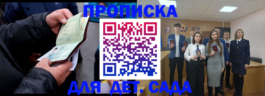 прописка законно в Балее