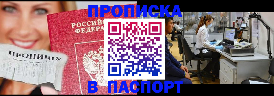 временная регистрация для всех в Балее