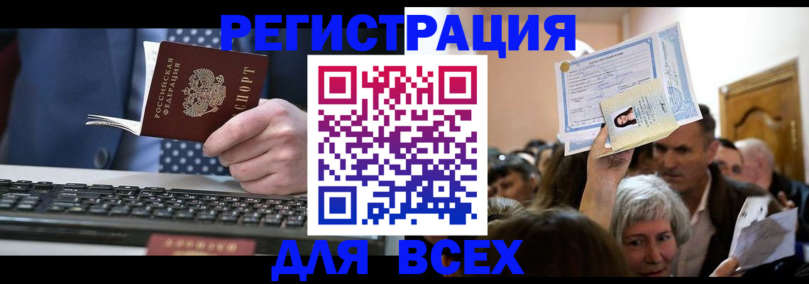 прописка иностранных граждан в Балее