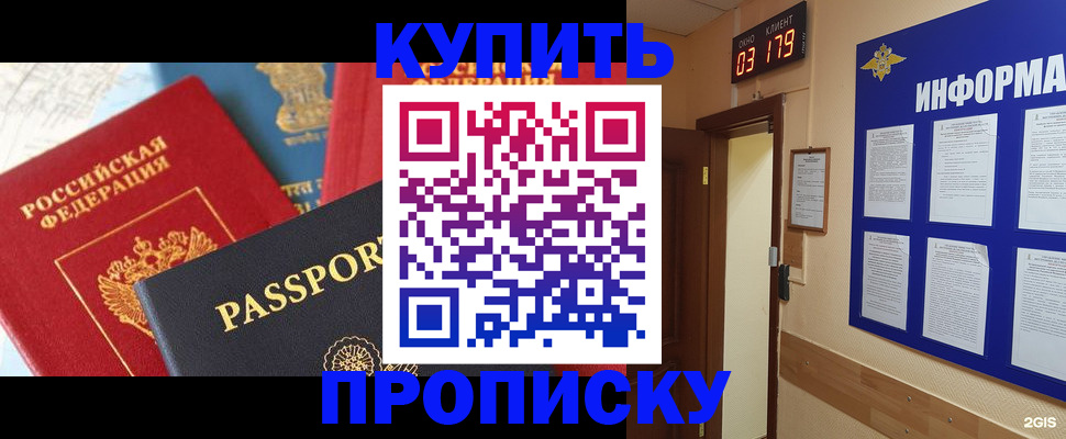 прописка ребенка в Балее