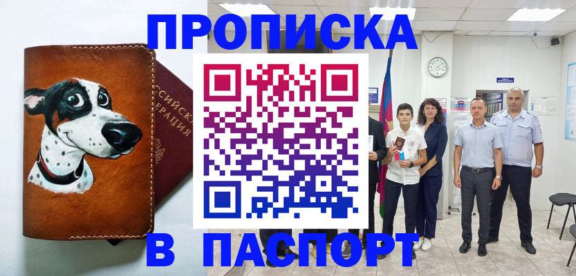 прописка ребенка в Балее